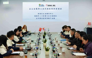 以學(xué)賦能強(qiáng)根基?合規(guī)護(hù)航促發(fā)展| 遠(yuǎn)東股份宜賓智能產(chǎn)業(yè)園用工實務(wù)培訓(xùn)啟新篇