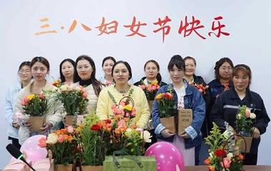 巾幗綻芳華 奮進(jìn)新征程 |遠(yuǎn)東股份宜賓智能產(chǎn)業(yè)園開展 “三八” 國(guó)際婦女節(jié)活動(dòng)